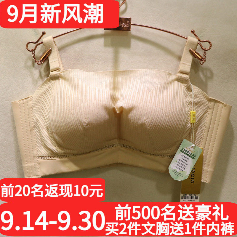 爱戴光面无痕抹胸式可拆肩带文胸