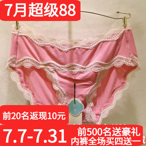 初映超细莫代尔无痕三角女士内裤