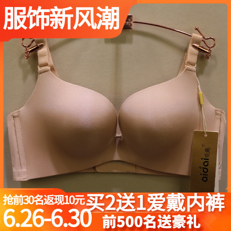 爱戴内衣旗舰店官方d6431光面无痕abc杯无钢圈聚拢美背调整型文胸