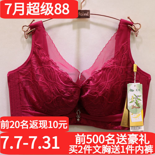爱戴软钢圈显小全包调整型文胸