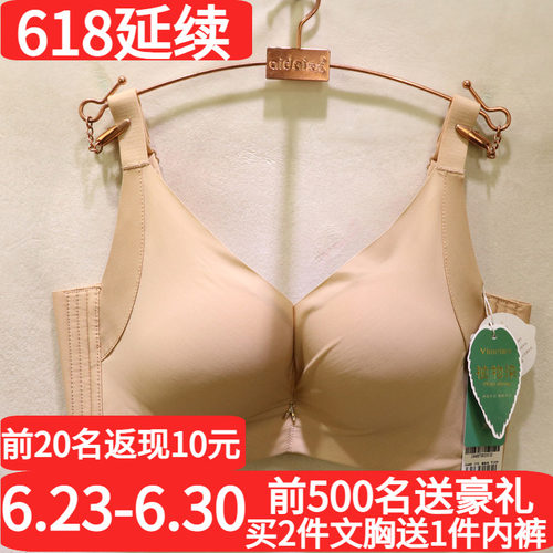 唯美无痕光面聚拢侧收调整型文胸