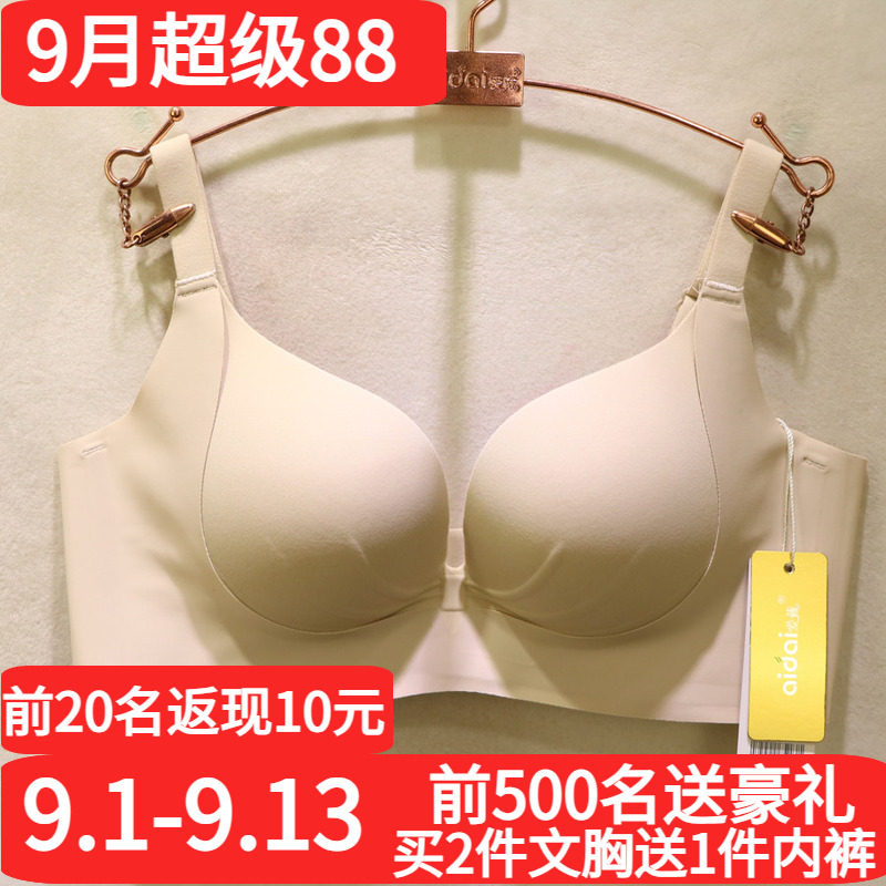 爱戴光面无痕无钢圈聚拢调整文胸