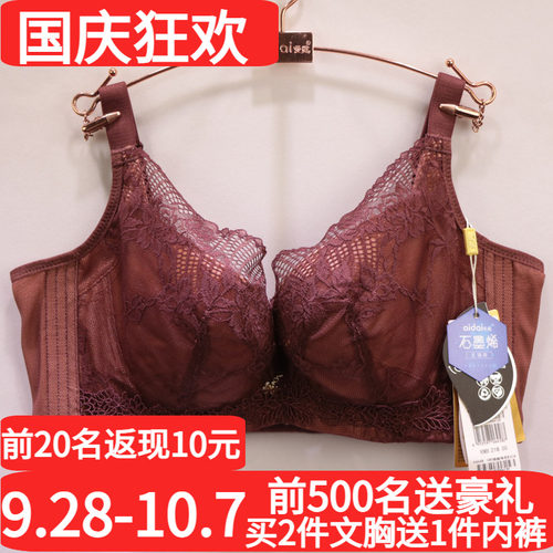 爱戴大胸显小超薄石墨烯文胸
