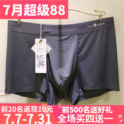 CM锦纶商务无痕冰丝平角男士内裤
