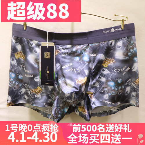 CRAIGMARKUS冰丝凉快无痕男内裤