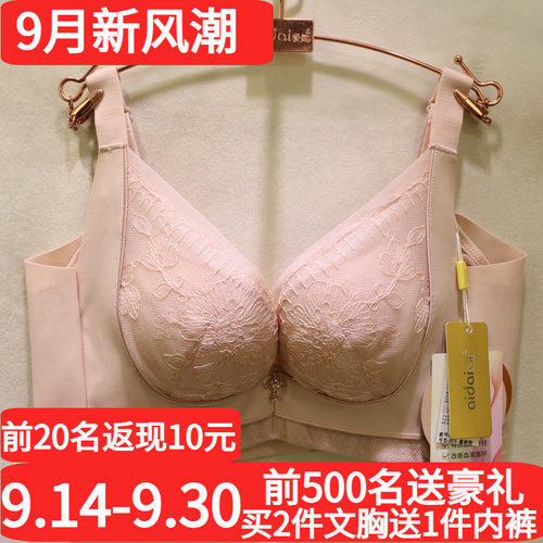 爱戴国色添香奢华调理调整型文胸