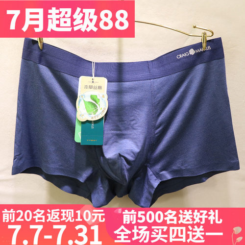 CM超细莫代尔棉无痕中腰男士内裤