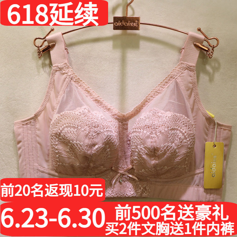 爱戴超薄镂空全包提胸调整型文胸