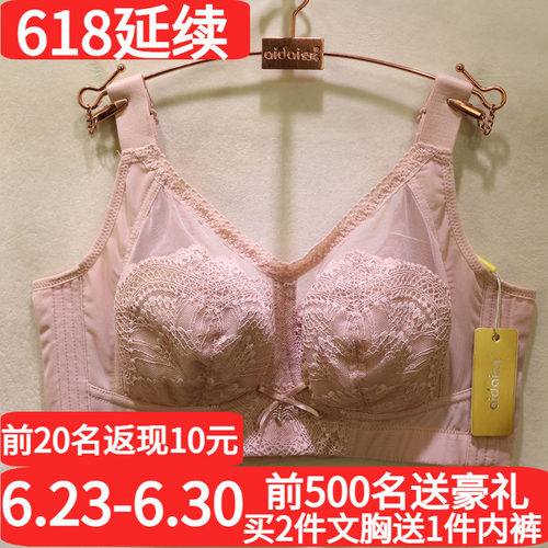 爱戴超薄镂空全包提胸调整型文胸