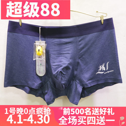 craigmarkus商务无痕男士内裤