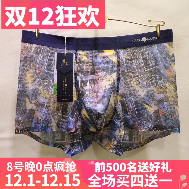 特色网纱数码印花超透气男士内裤