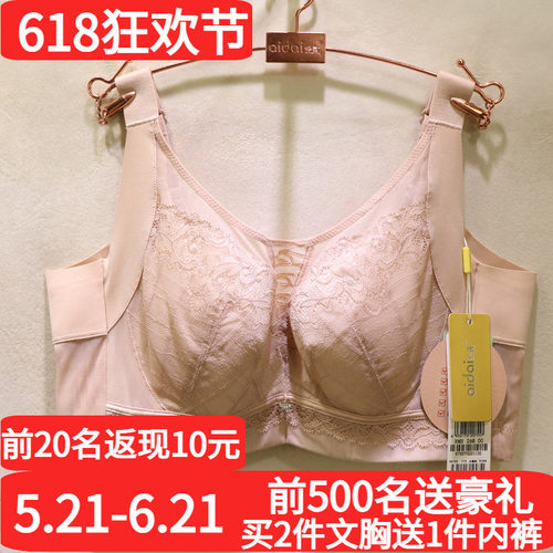 爱戴性感蕾丝大胸显小调整型文胸