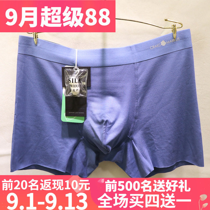 CRAIGMARKUS商务无痕平角男内裤