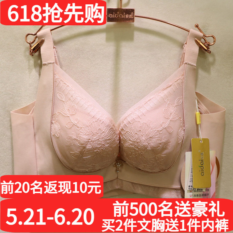 爱戴D6715国色添香6代磁疗按摩调理红外温变经络聚拢调整文胸