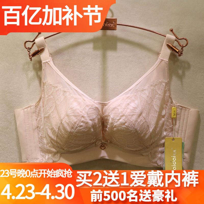 爱戴D6725美颜罩3D内托茯苓纱养胸无痕美背AB杯中厚聚拢调整文胸