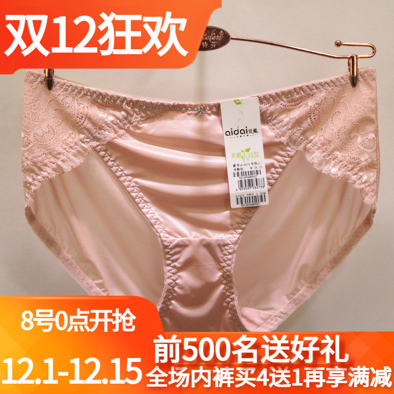爱戴内衣D6474文胸D6473配套内裤D3473三角低腰冰丝舒适女士内裤