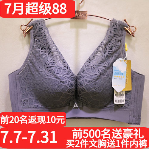 爱戴背心式收副乳聚拢调整型文胸