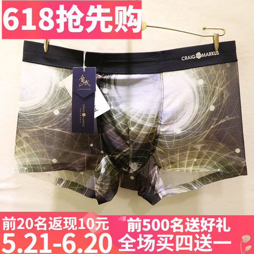 CM锦纶网纱数码印花男士平角内裤