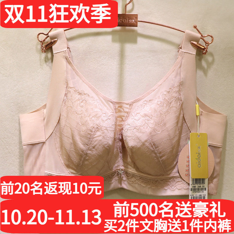 爱戴D6755超薄全罩CD杯大胸显小抹胸式镂空宽肩带收副乳调整文胸