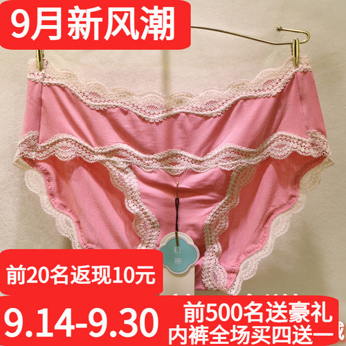 初映超细莫代尔无痕三角女士内裤