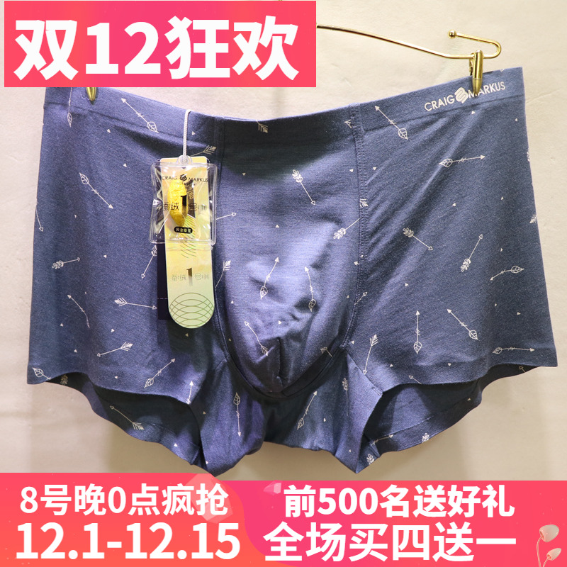 CM再生纤维素蚕蛹蛋白商务男内裤