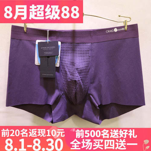 craigmarkus抑菌透气平角内裤