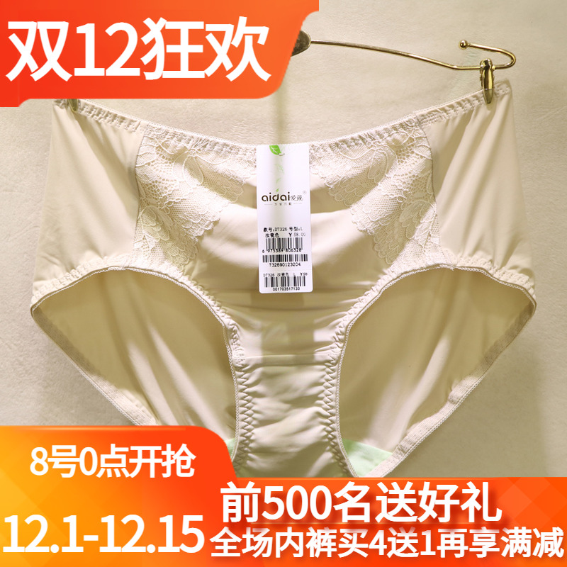 艾慕新品冰丝包臀女士内裤买4送1