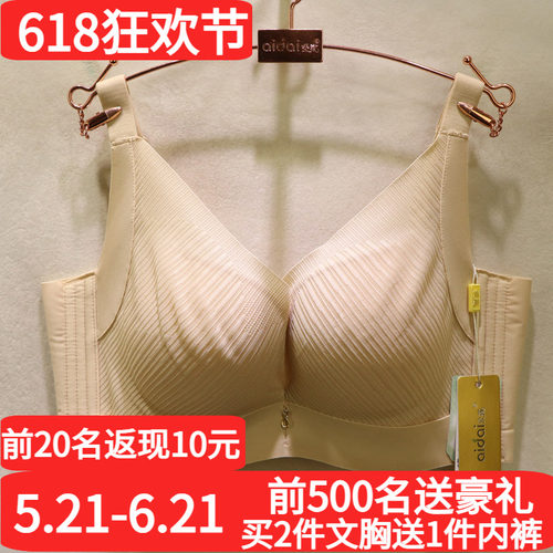 爱戴性感光面无痕美背调整型文胸