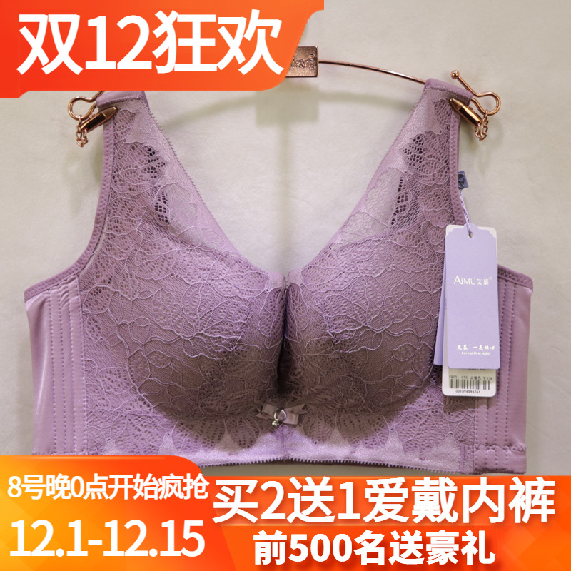 艾慕薄款宽底调整型文胸无钢圈