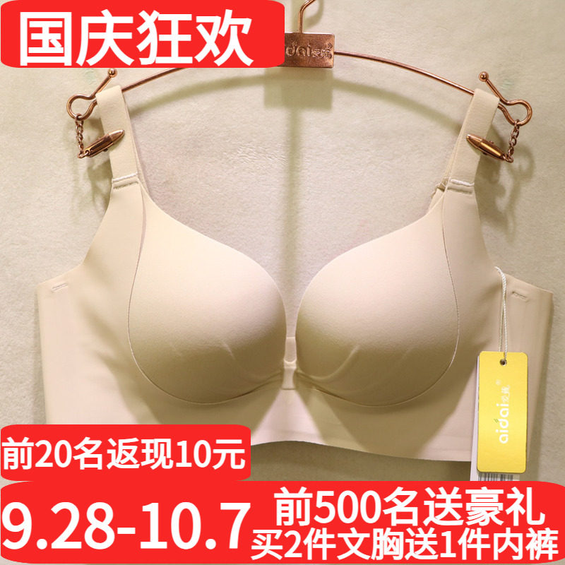 爱戴光面无痕无钢圈聚拢调整文胸