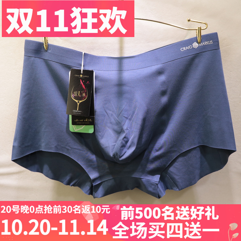 CRAIGMARKUS爱U杯无痕男士内裤
