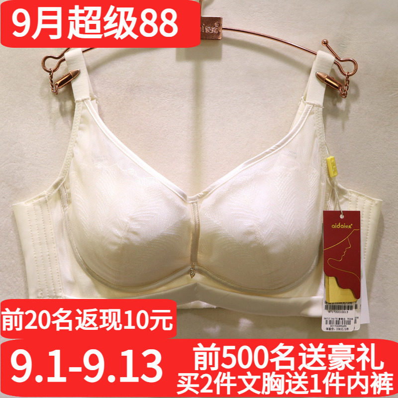 爱戴性感蕾丝无钢圈聚拢调整文胸