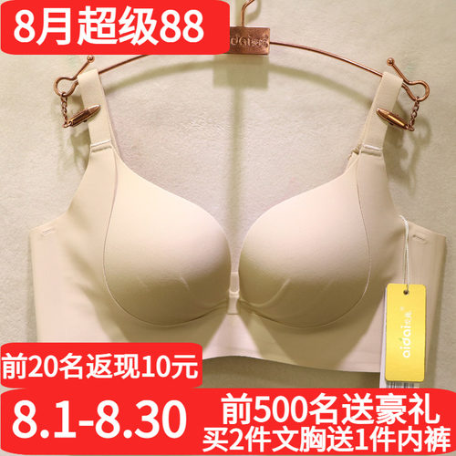 爱戴光面无痕无钢圈聚拢调整文胸
