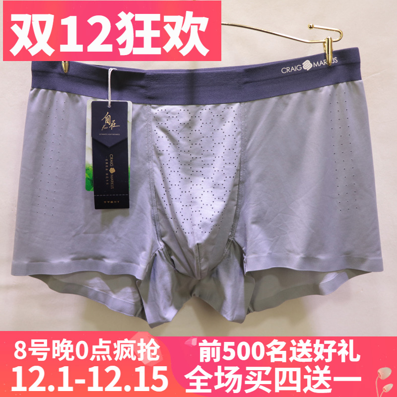 CM狄王超薄冰丝商务平角男士内裤