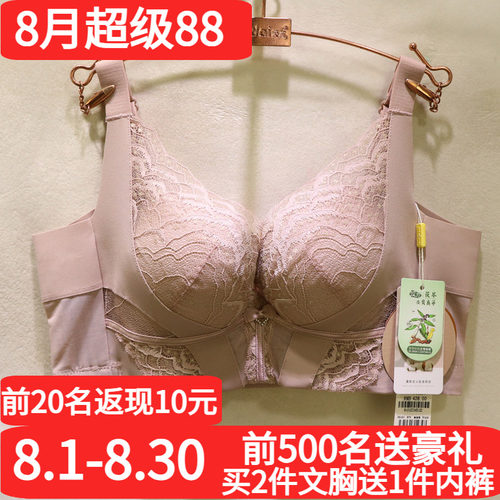 爱戴国色添香聚拢调理调整型文胸