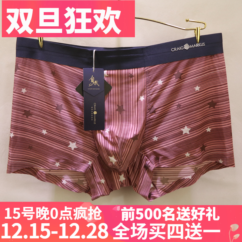 CRAIGMARKUS数码印花冰丝男内裤