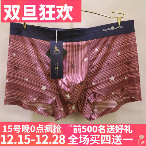 CRAIGMARKUS数码印花冰丝男内裤