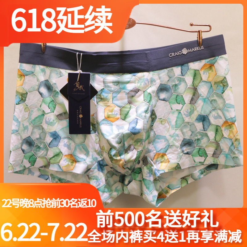 CRAIG MARKUS专柜同款商务无痕90%再生纤维素男士平角内裤CM7062