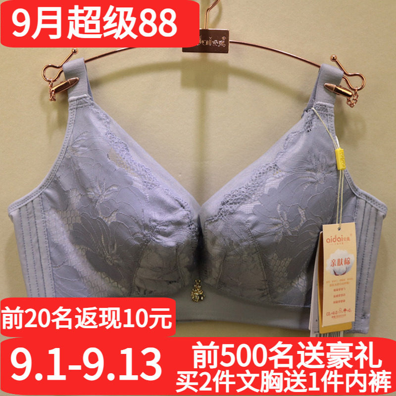 爱戴性感蕾丝无钢圈薄款调整文胸