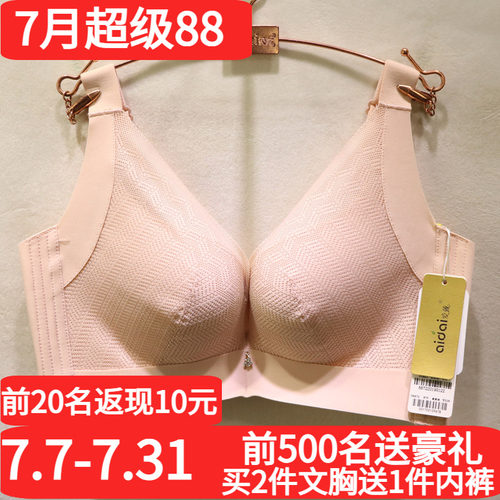 爱戴光面无钢圈中厚聚拢调整文胸