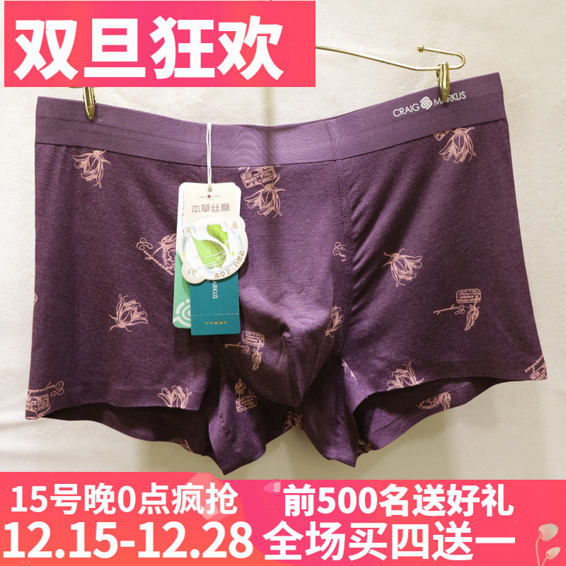 CM本草丝麻印花平角中腰男士内裤