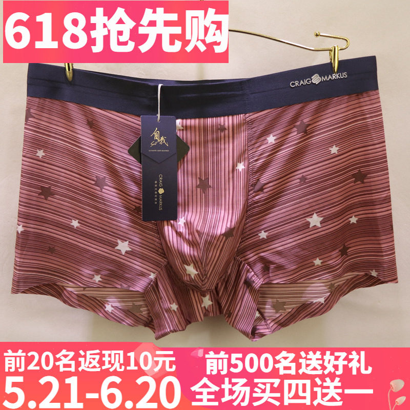 CRAIG MARKUS男士一片式冰丝无痕条纹星星时尚中腰平角内裤CM7072