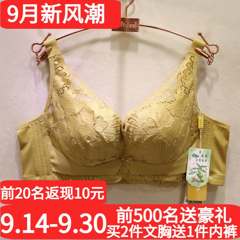 爱戴性感蕾丝无钢圈聚拢调整文胸