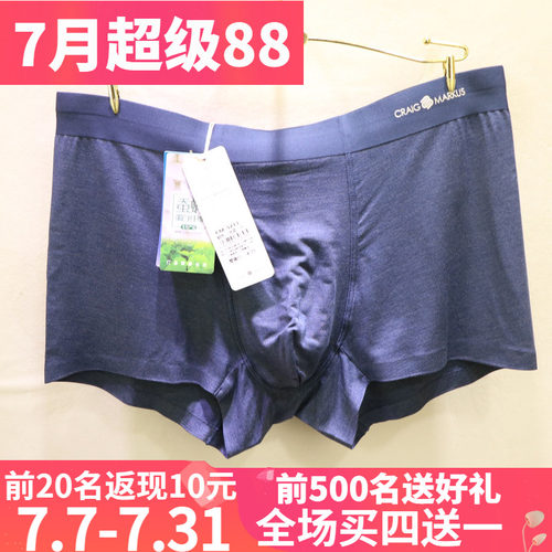 CRAIGMARKUS商务无痕平角男内裤