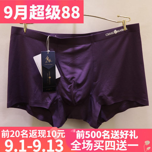 CM纯色商务莫代尔男士平角内裤