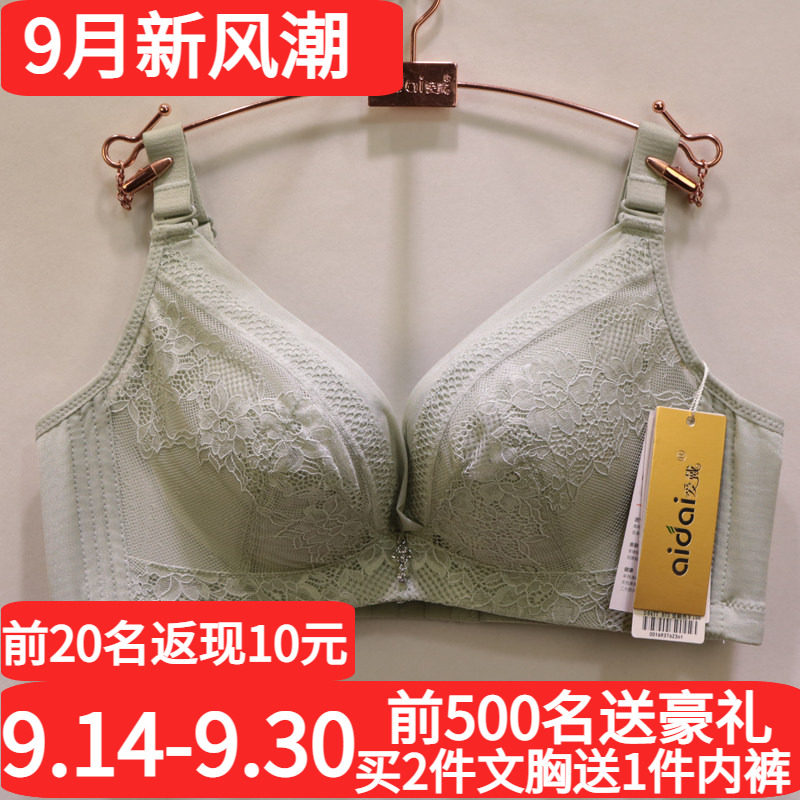 爱戴无钢圈中厚聚拢调整型文胸