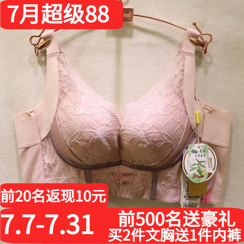 爱戴国色添香聚拢调理型文胸