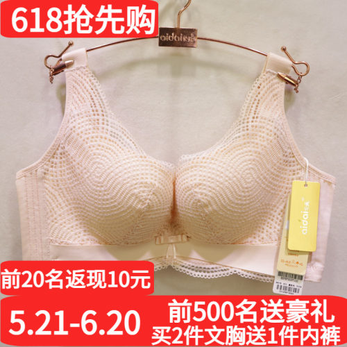 爱戴文胸D6578无钢圈U型中厚聚拢
