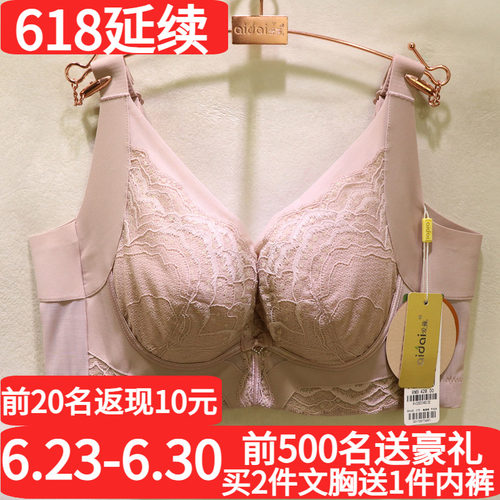 爱戴奢华国色添香调理调整型文胸