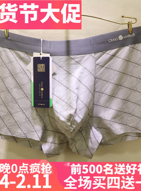 CRAIG MARUS专柜同款格子印花时尚无痕莫代尔男士平角内裤CM7467